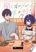 同じギルメンの声が好き