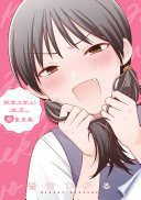 おせっかい女子、恋をする