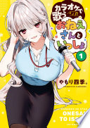 カラオケで歌うおねえさんといっしょ