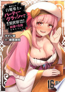 最近入った白魔導士がパーティークラッシャーで、俺の異世界冒険者生活が崩壊の危機な件について