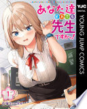 あなた達それでも先生ですかっ！