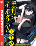 黒月のイェルクナハト