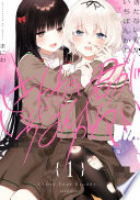 きたない君がいちばんかわいい