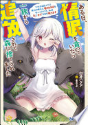 ある日、惰眠を貪っていたら一族から追放されて森に捨てられました そのまま寝てたら周りが勝手に魔物の国を作ってたけど、私は気にせず今日も眠ります