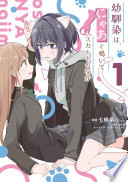 幼馴染は、にゃあと鳴いてスカートのなか