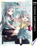 迷子になっていた幼女を助けたら、お隣に住む美少女留学生が家に遊びに来るようになった件について
