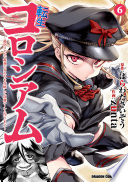 転生コロシアム