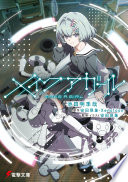 メイクアガール