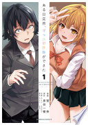 ある日突然、ギャルの許嫁ができた