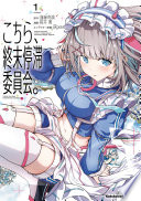 こちら、終末停滞委員会。