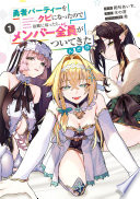 勇者パーティーをクビになったので故郷に帰ったら、メンバー全員がついてきたんだが