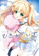 Summer Pockets むぎゅでいず〜紬の島さんぽ〜