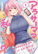 アラサーママの私でいいの？