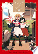 サルビアのブーケ