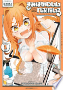 きみはかわいいれぷたいる