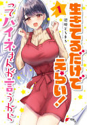 生きてるだけでえらい！ってハイネさんが言うから