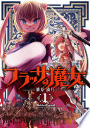 フラッサの魔女