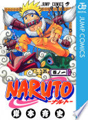 NARUTO―ナルト―