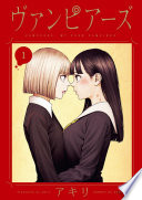 ヴァンピアーズ