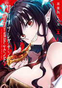 リリア・プレグナント・ザ・ワールド・エンド