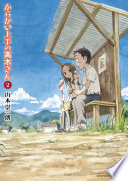 からかい上手の高木さん