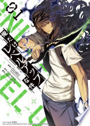 俺だけレベルアップな件