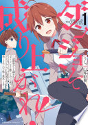 ダンジョンで成り上がれ！