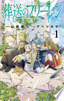 葬送のフリーレン