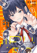 デレたい彼女の裏表 THE COMIC