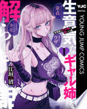 生意気なギャル姉を解らせる話