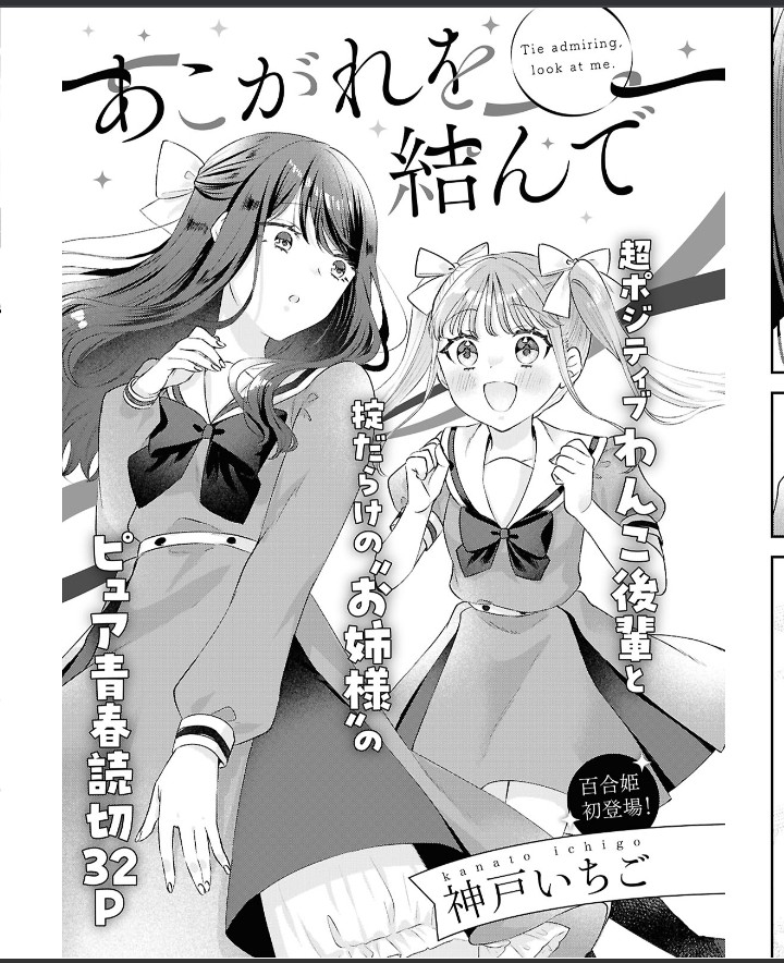 あこがれを結んで