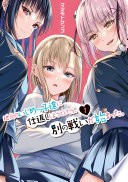 地元のいじめっ子達に仕返ししようとしたら、別の戦いが始まった。