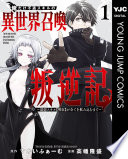 俺だけ不遇スキルの異世界召喚叛逆記